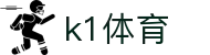K1体育-官方综合门户-赛事、资讯、服务一站式平台